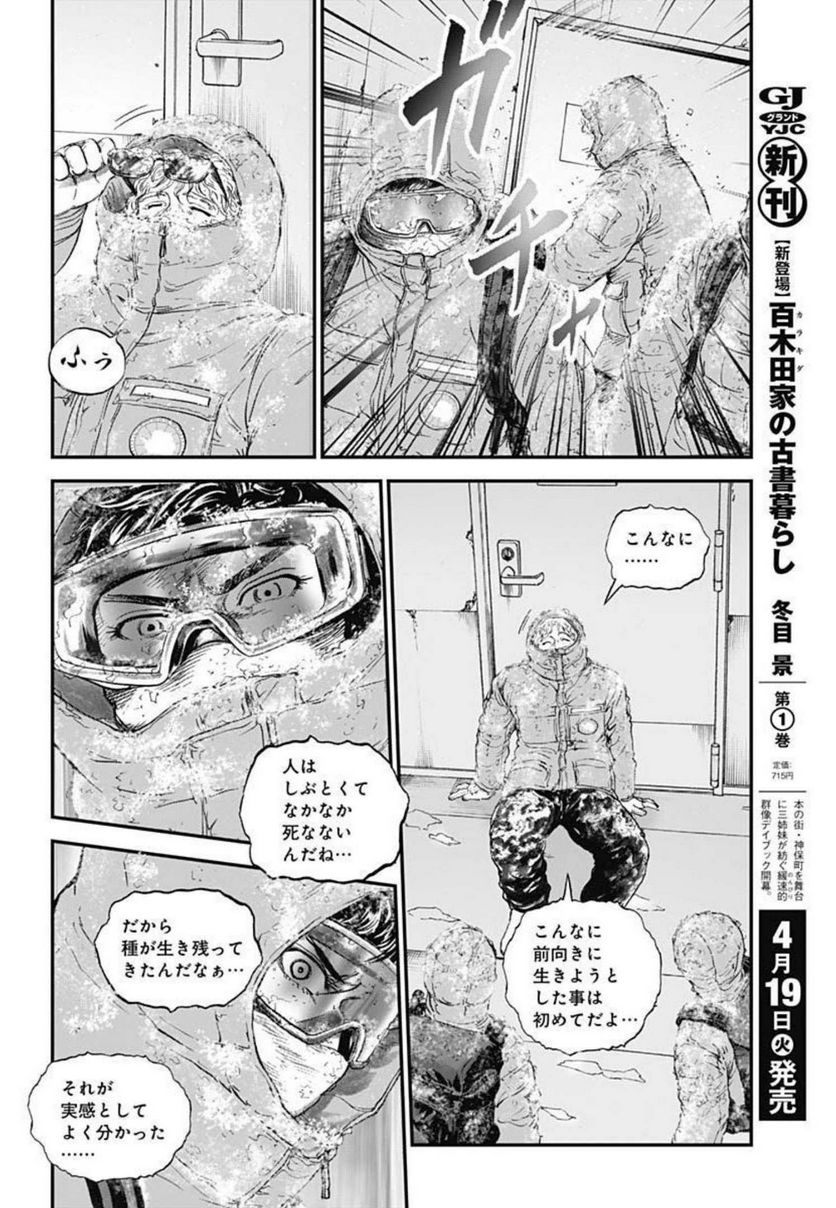 BORDER66 ボーダー66 漫画 第46話 - Page 18