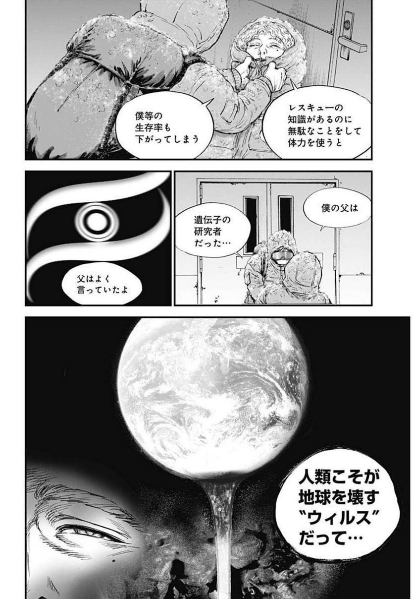 BORDER66 ボーダー66 漫画 第46話 - Page 22