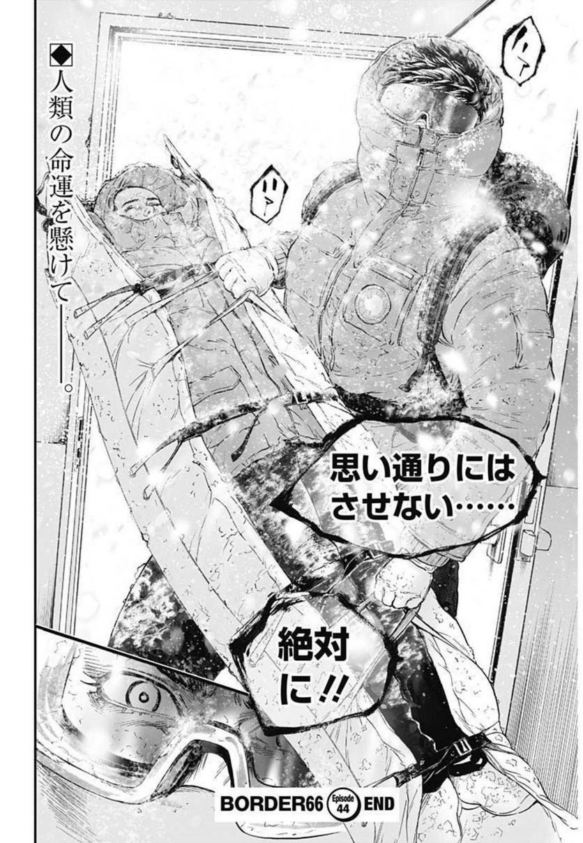 BORDER66 ボーダー66 漫画 第46話 - Page 26