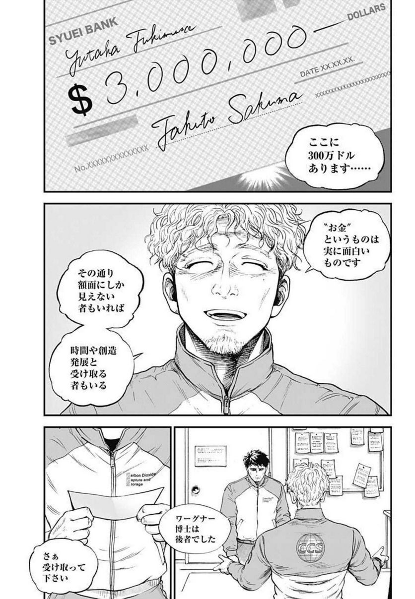 BORDER66 ボーダー66 漫画 第46話 - Page 7