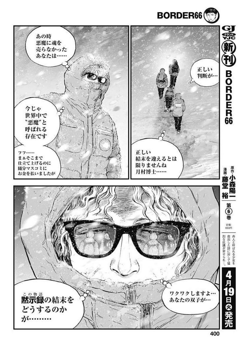 BORDER66 ボーダー66 漫画 第46話 - Page 10