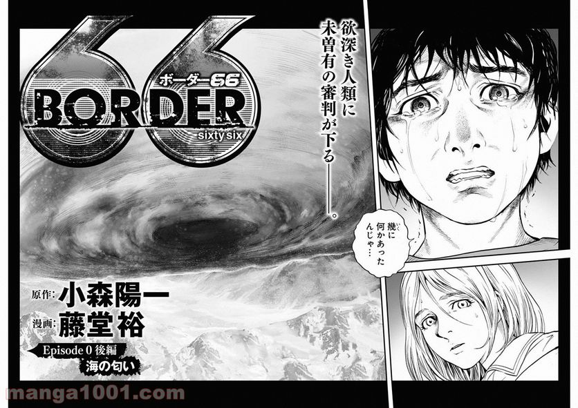 BORDER66 ボーダー66 漫画 第2話 - Page 2