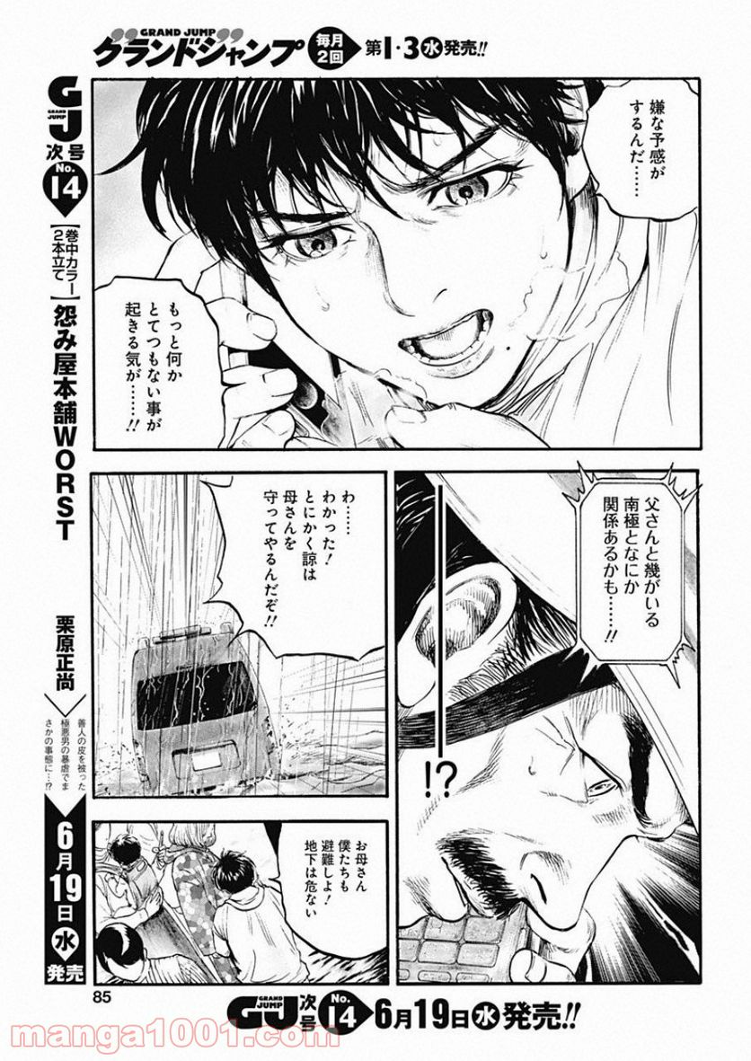 BORDER66 ボーダー66 漫画 第2話 - Page 19