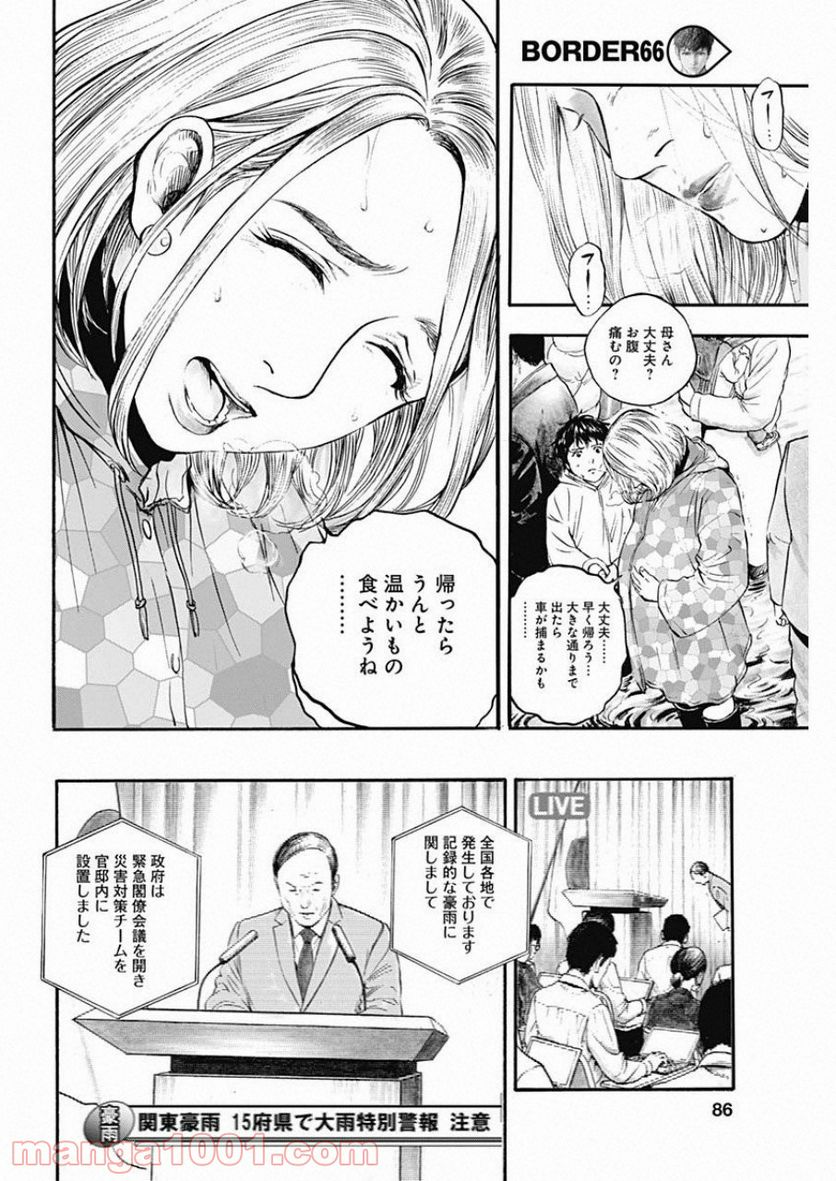 BORDER66 ボーダー66 漫画 第2話 - Page 20