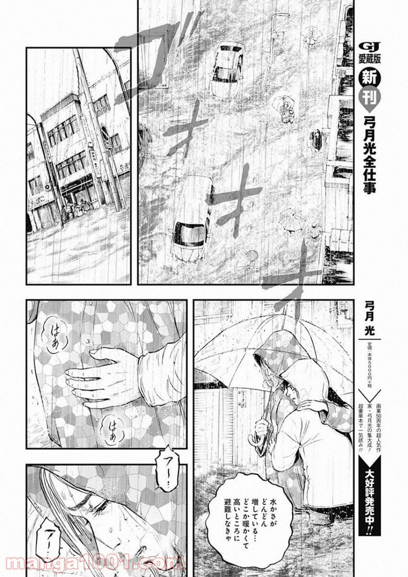 BORDER66 ボーダー66 漫画 第2話 - Page 22