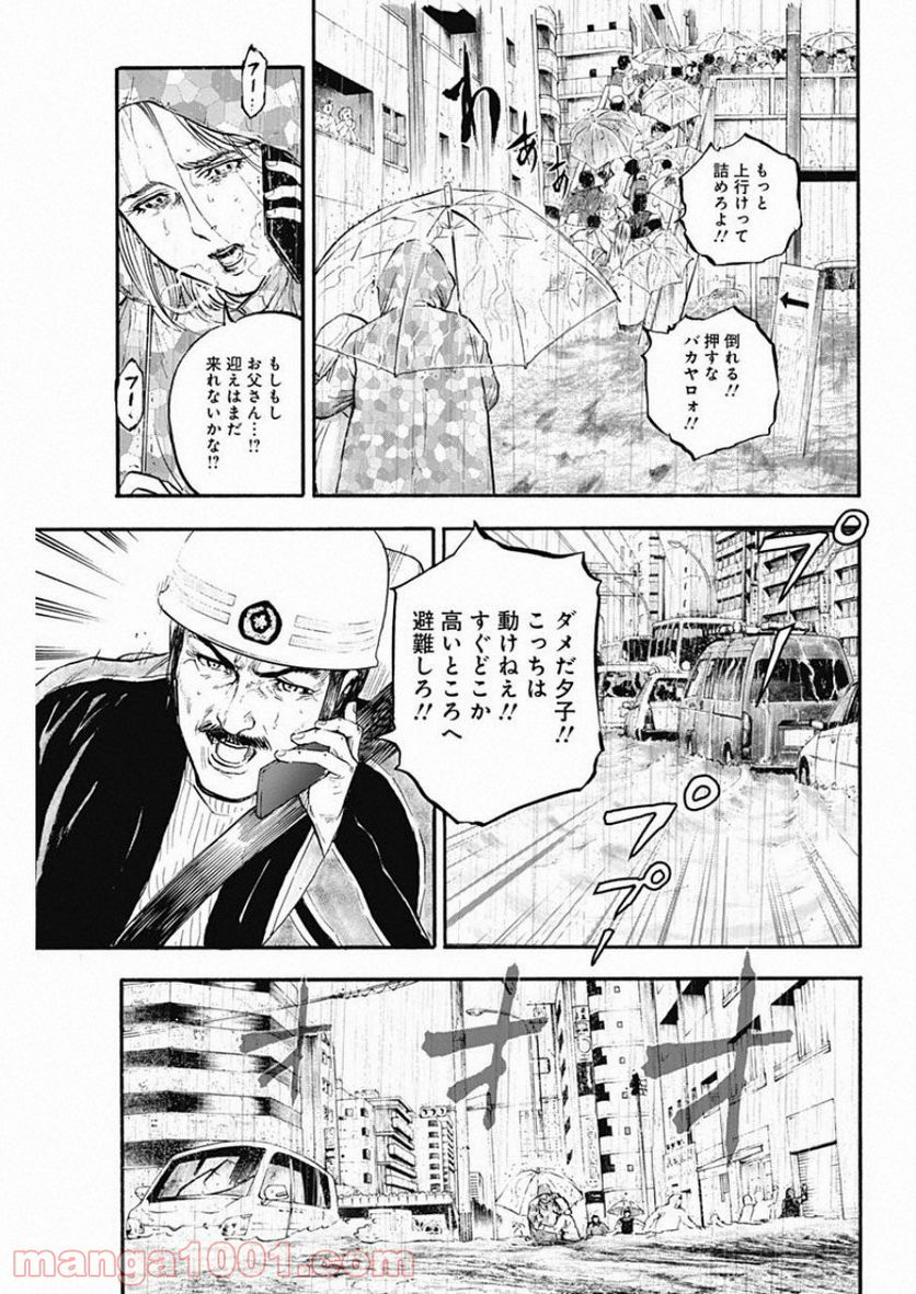 BORDER66 ボーダー66 漫画 第2話 - Page 23