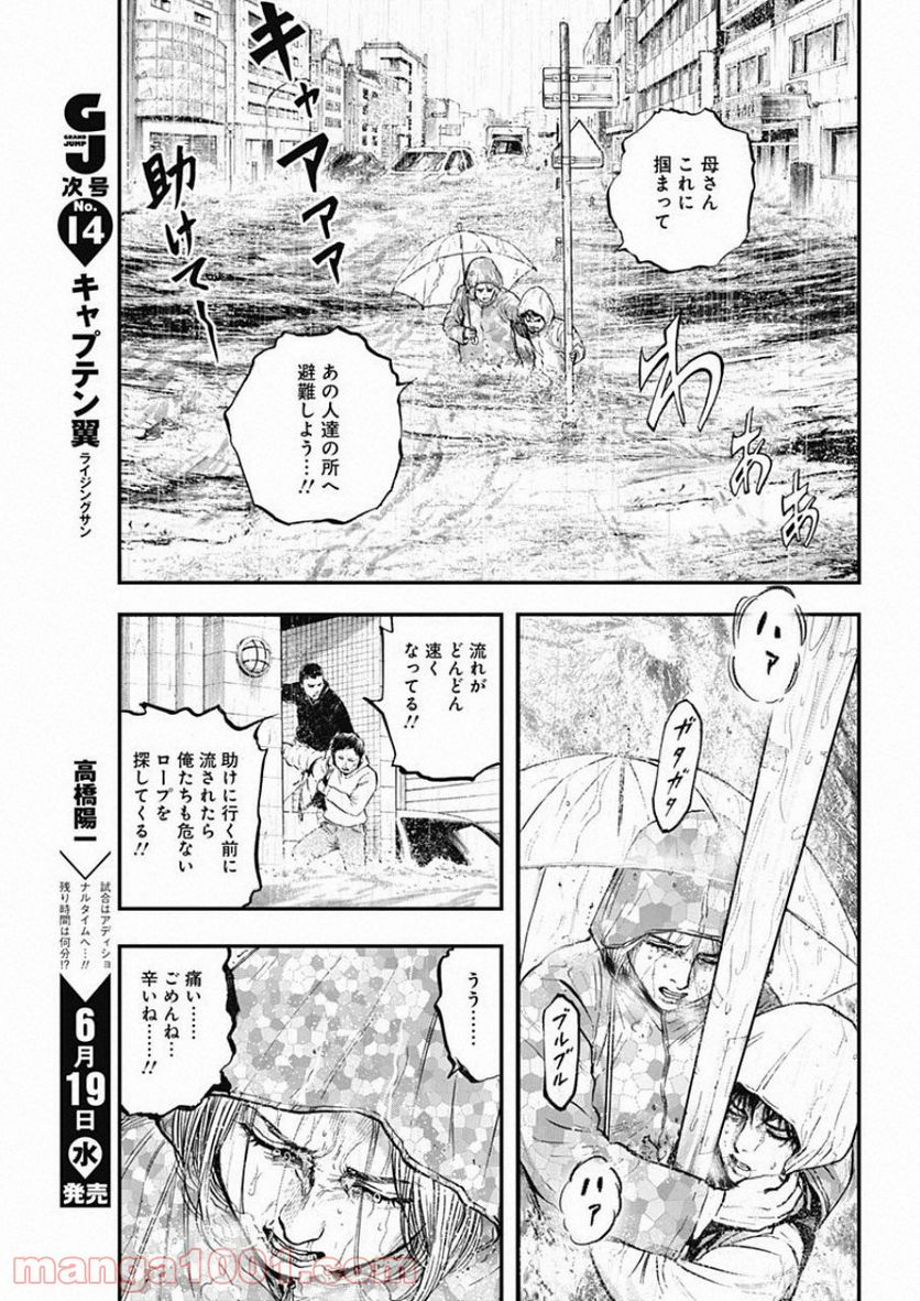 BORDER66 ボーダー66 漫画 第2話 - Page 25