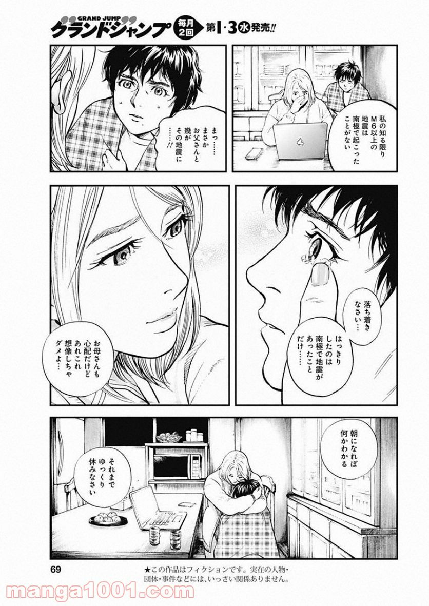 BORDER66 ボーダー66 漫画 第2話 - Page 4