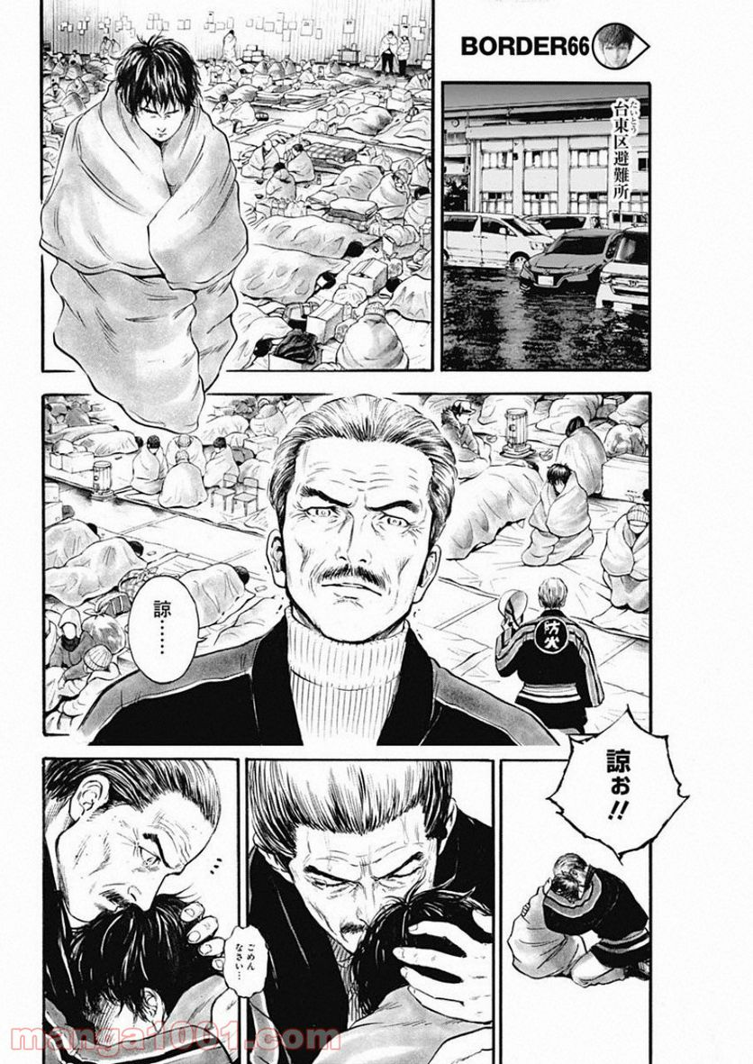 BORDER66 ボーダー66 漫画 第2話 - Page 39