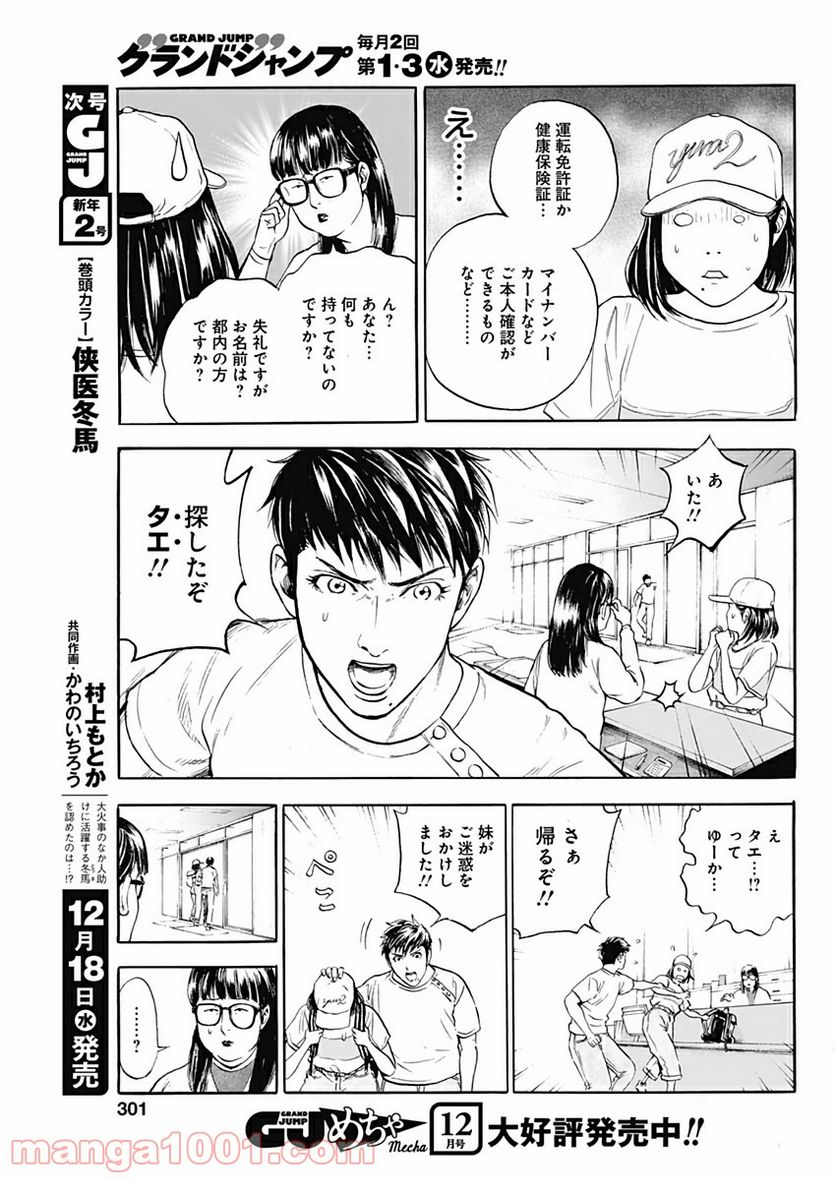 BORDER66 ボーダー66 漫画 第7話 - Page 23