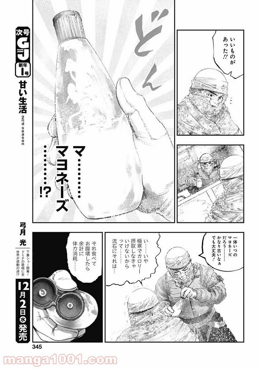 BORDER66 ボーダー66 漫画 第20話 - Page 11