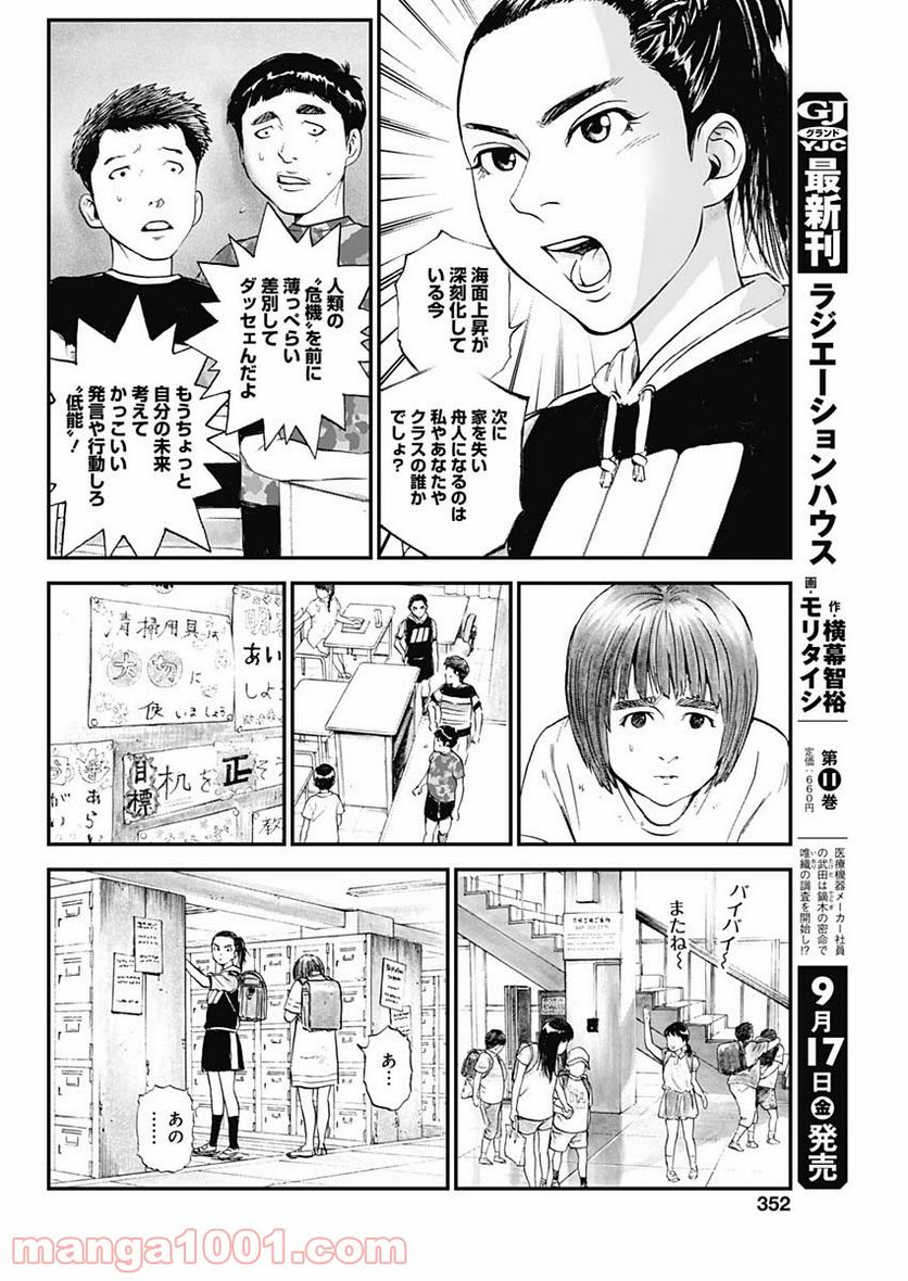 BORDER66 ボーダー66 漫画 第35話 - Page 10