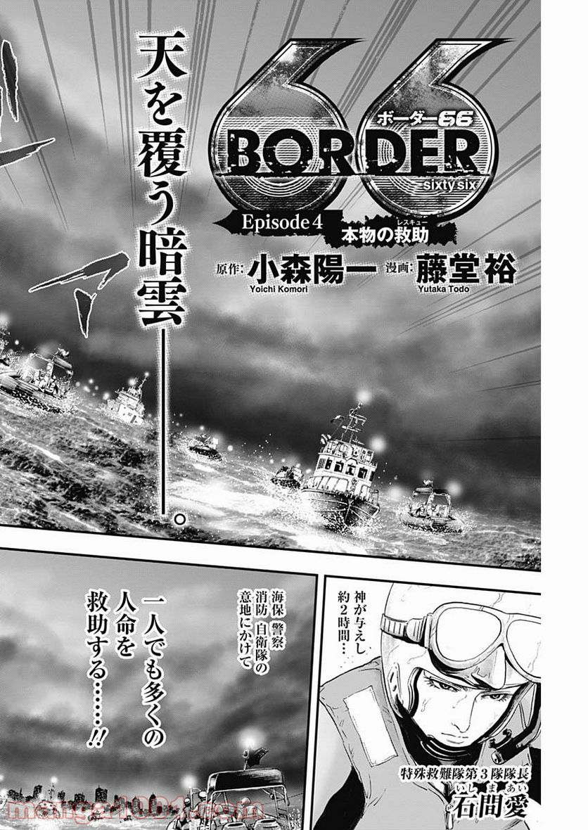 BORDER66 ボーダー66 漫画 第6話 - Page 2