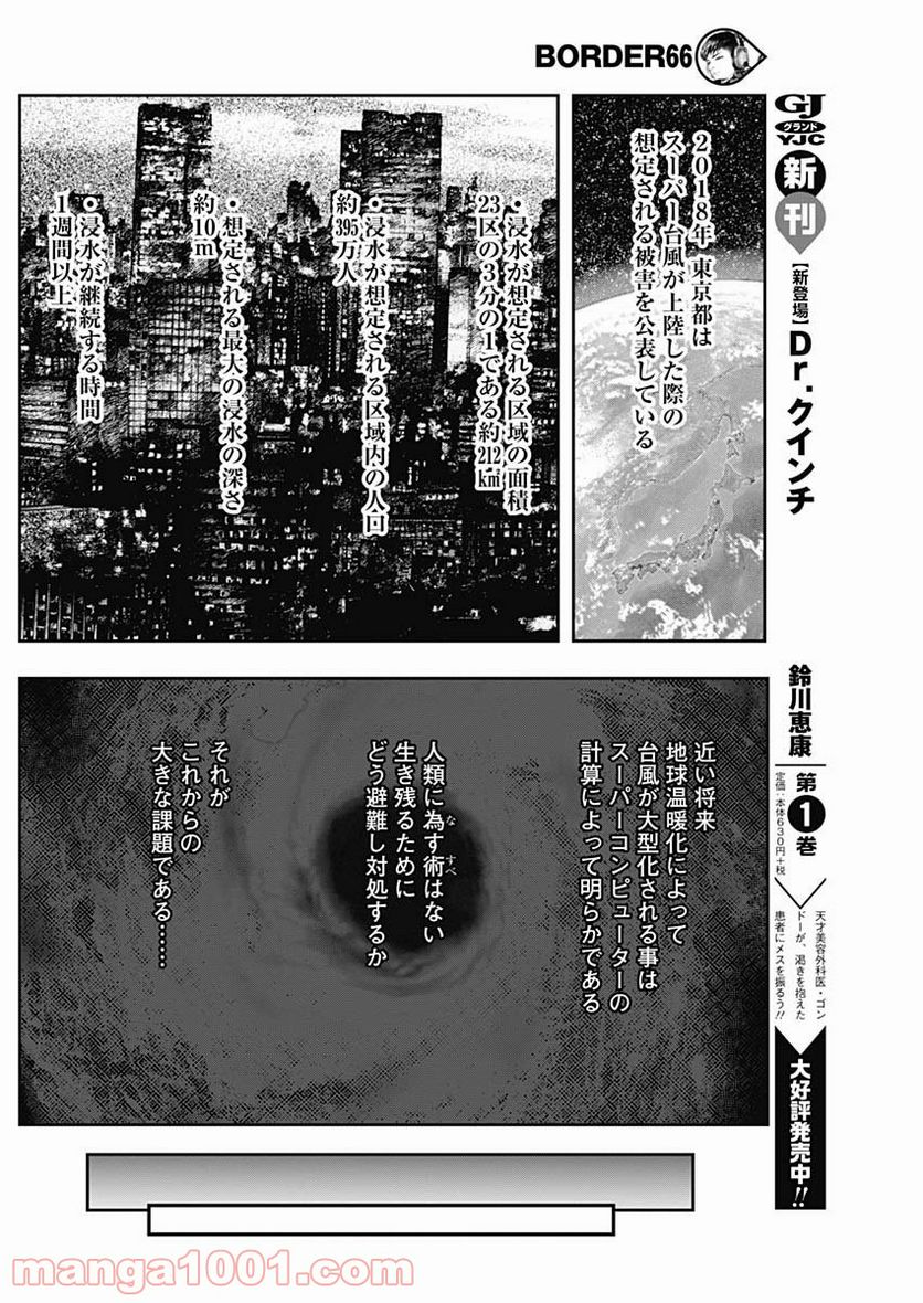 BORDER66 ボーダー66 漫画 第6話 - Page 18