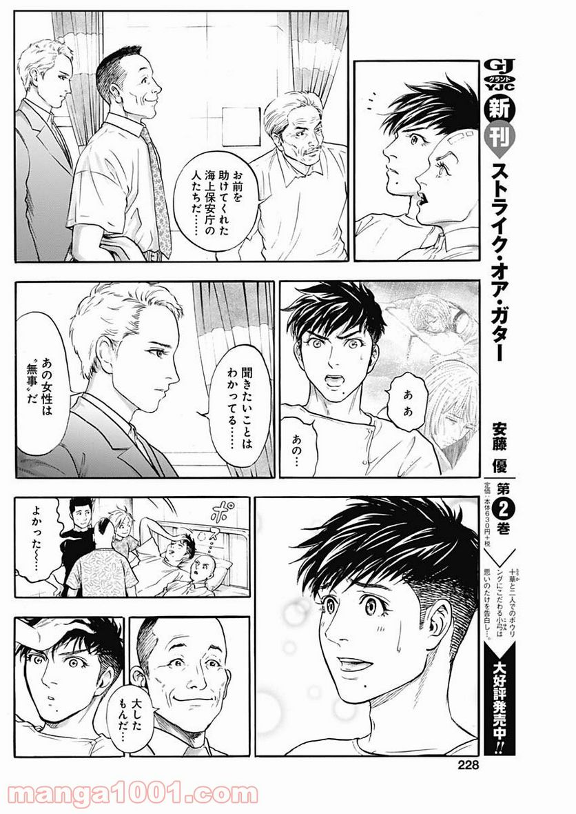 BORDER66 ボーダー66 漫画 第6話 - Page 20