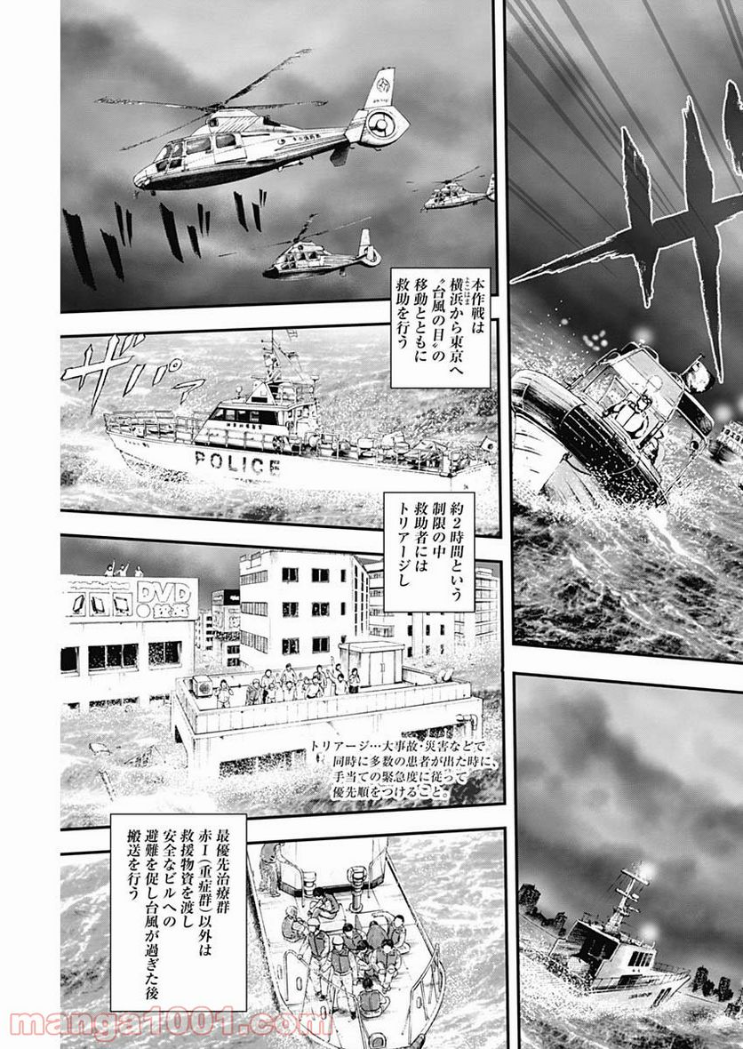 BORDER66 ボーダー66 漫画 第6話 - Page 3