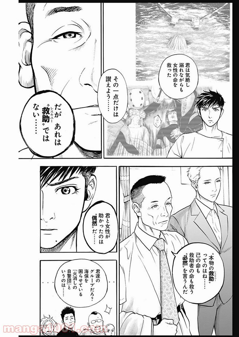 BORDER66 ボーダー66 漫画 第6話 - Page 21