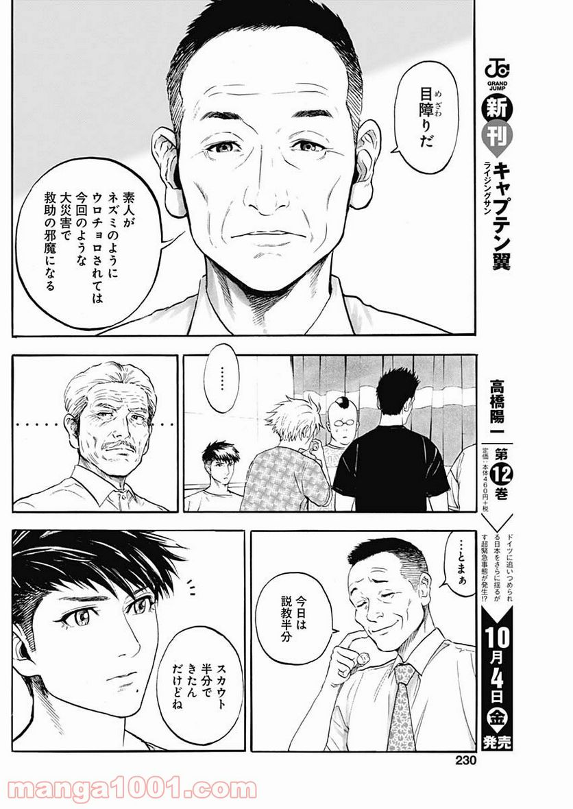 BORDER66 ボーダー66 漫画 第6話 - Page 22