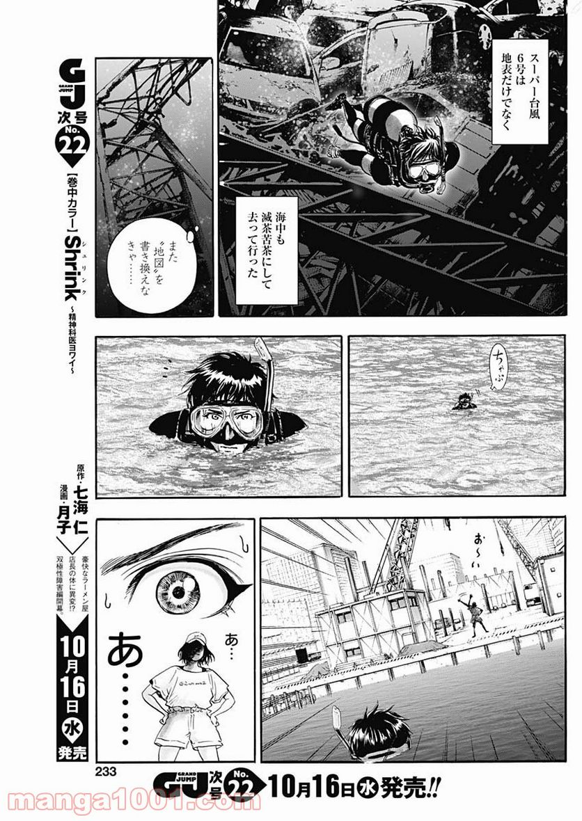 BORDER66 ボーダー66 漫画 第6話 - Page 25