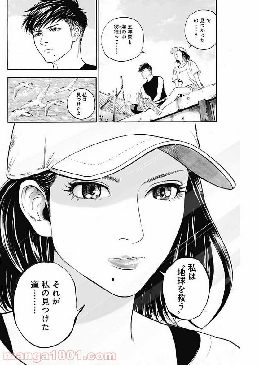 BORDER66 ボーダー66 漫画 第6話 - Page 28