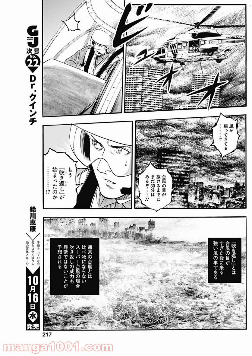 BORDER66 ボーダー66 漫画 第6話 - Page 9