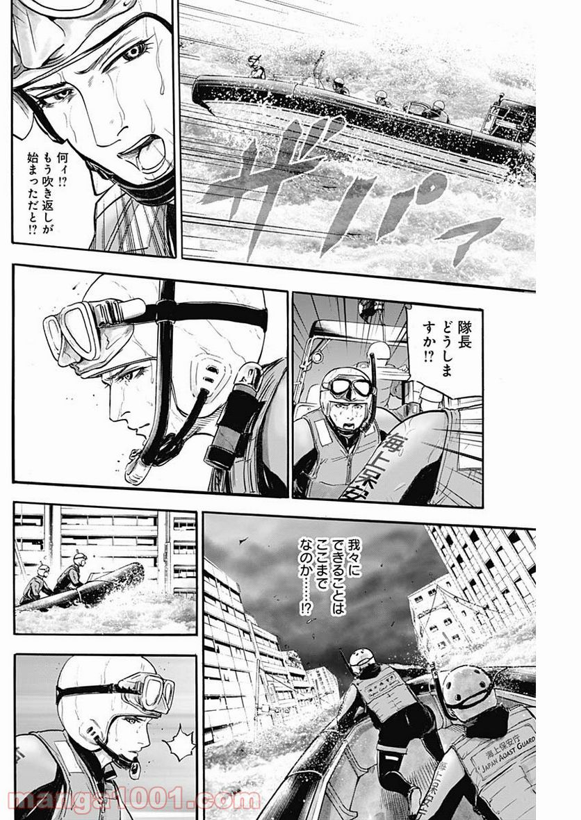 BORDER66 ボーダー66 漫画 第6話 - Page 10