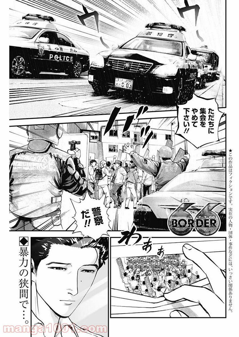 BORDER66 ボーダー66 漫画 第40話 - Page 1