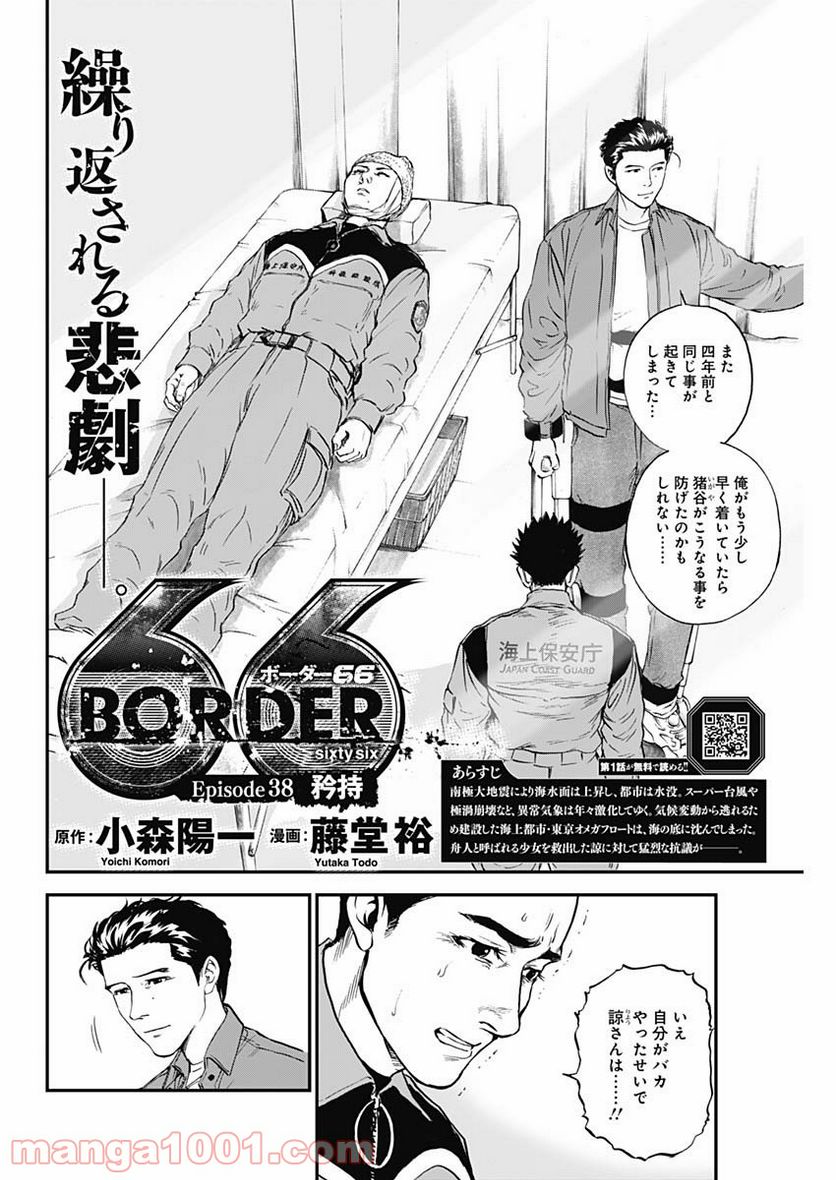 BORDER66 ボーダー66 漫画 第40話 - Page 2