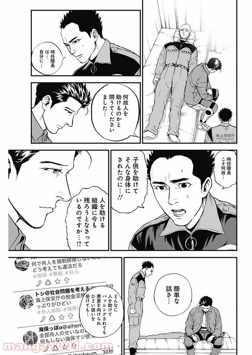 BORDER66 ボーダー66 漫画 第40話 - Page 17