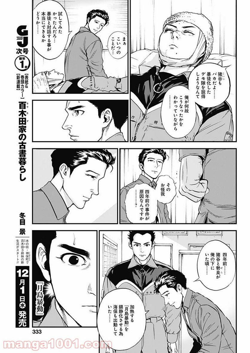 BORDER66 ボーダー66 漫画 第40話 - Page 3