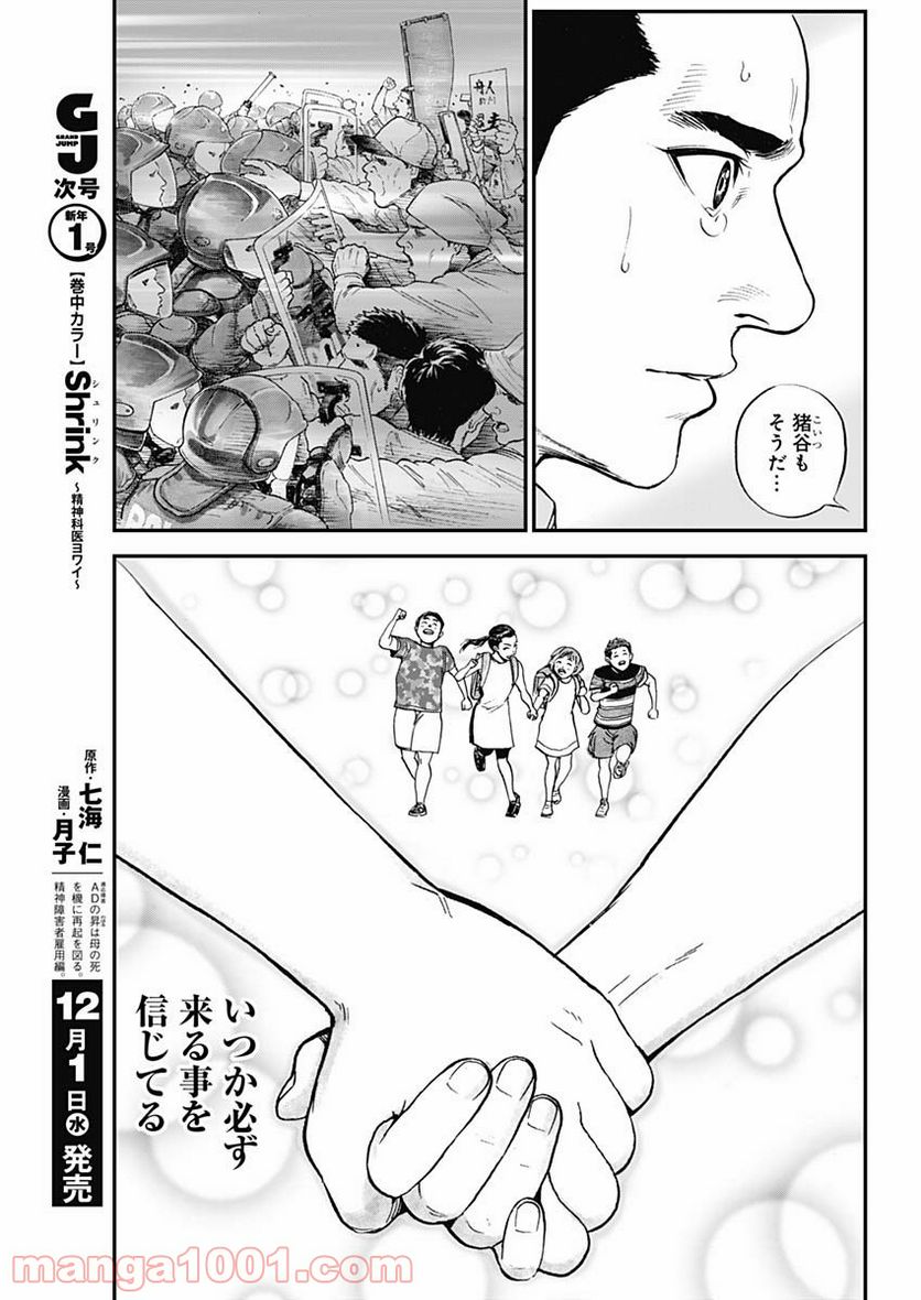 BORDER66 ボーダー66 漫画 第40話 - Page 21