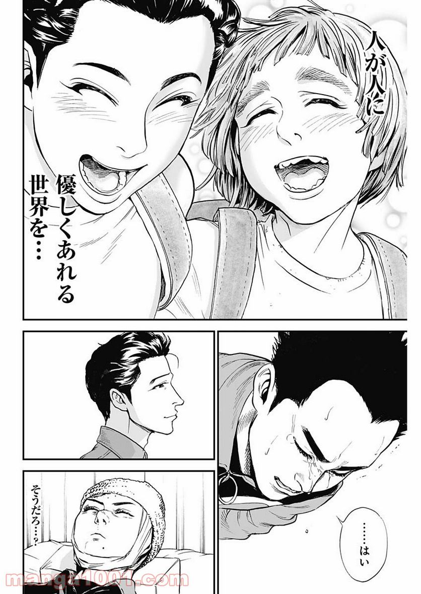 BORDER66 ボーダー66 漫画 第40話 - Page 22