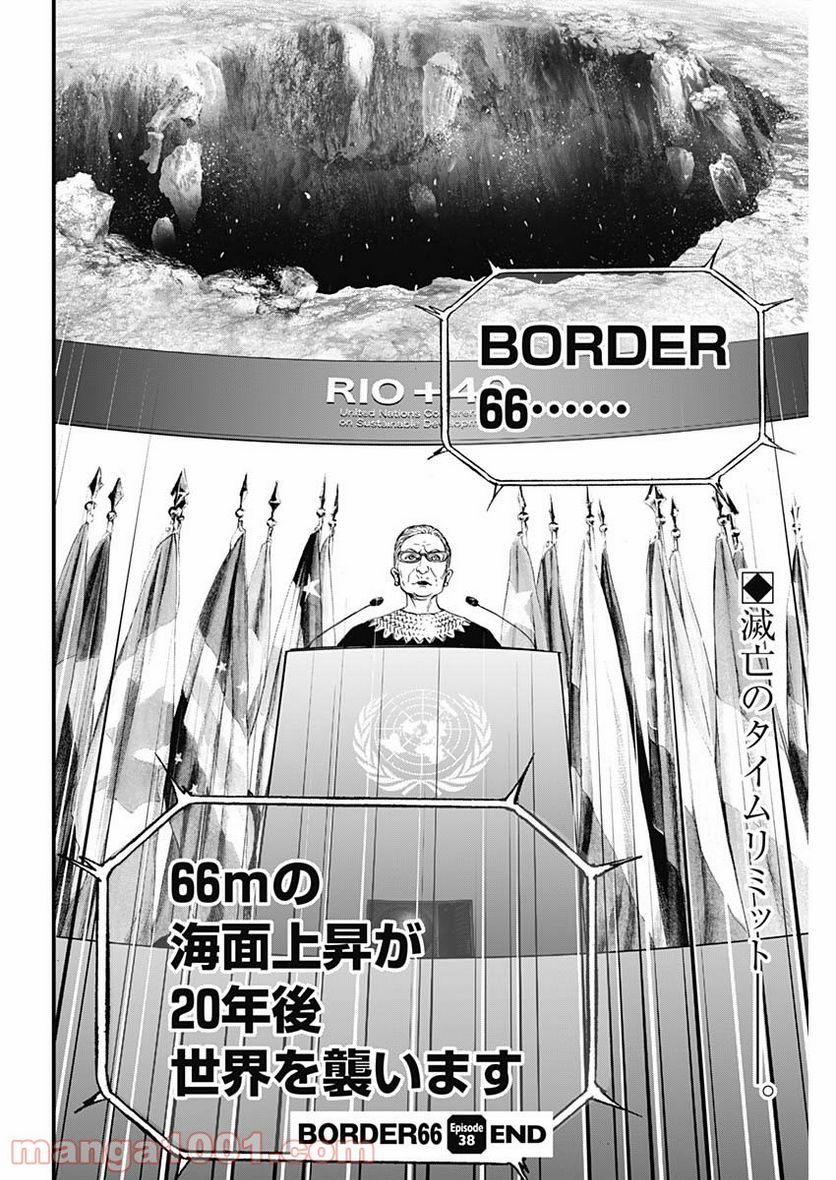 BORDER66 ボーダー66 漫画 第40話 - Page 26