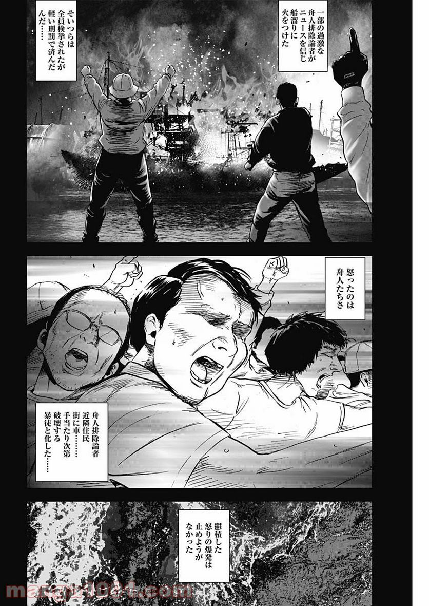 BORDER66 ボーダー66 漫画 第40話 - Page 6