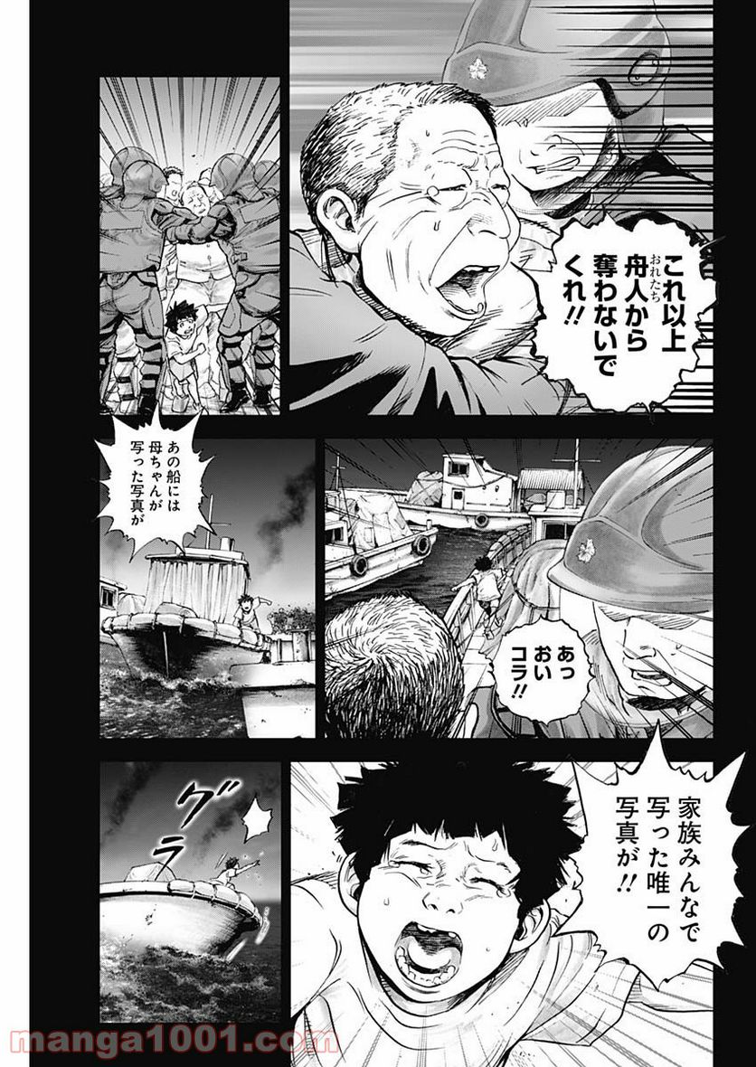 BORDER66 ボーダー66 漫画 第40話 - Page 9