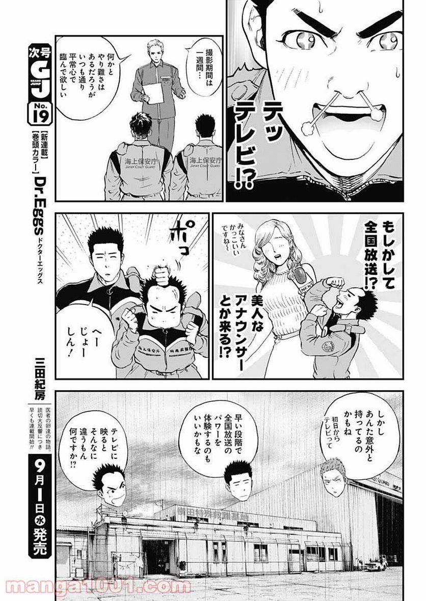 BORDER66 ボーダー66 漫画 第34話 - Page 9