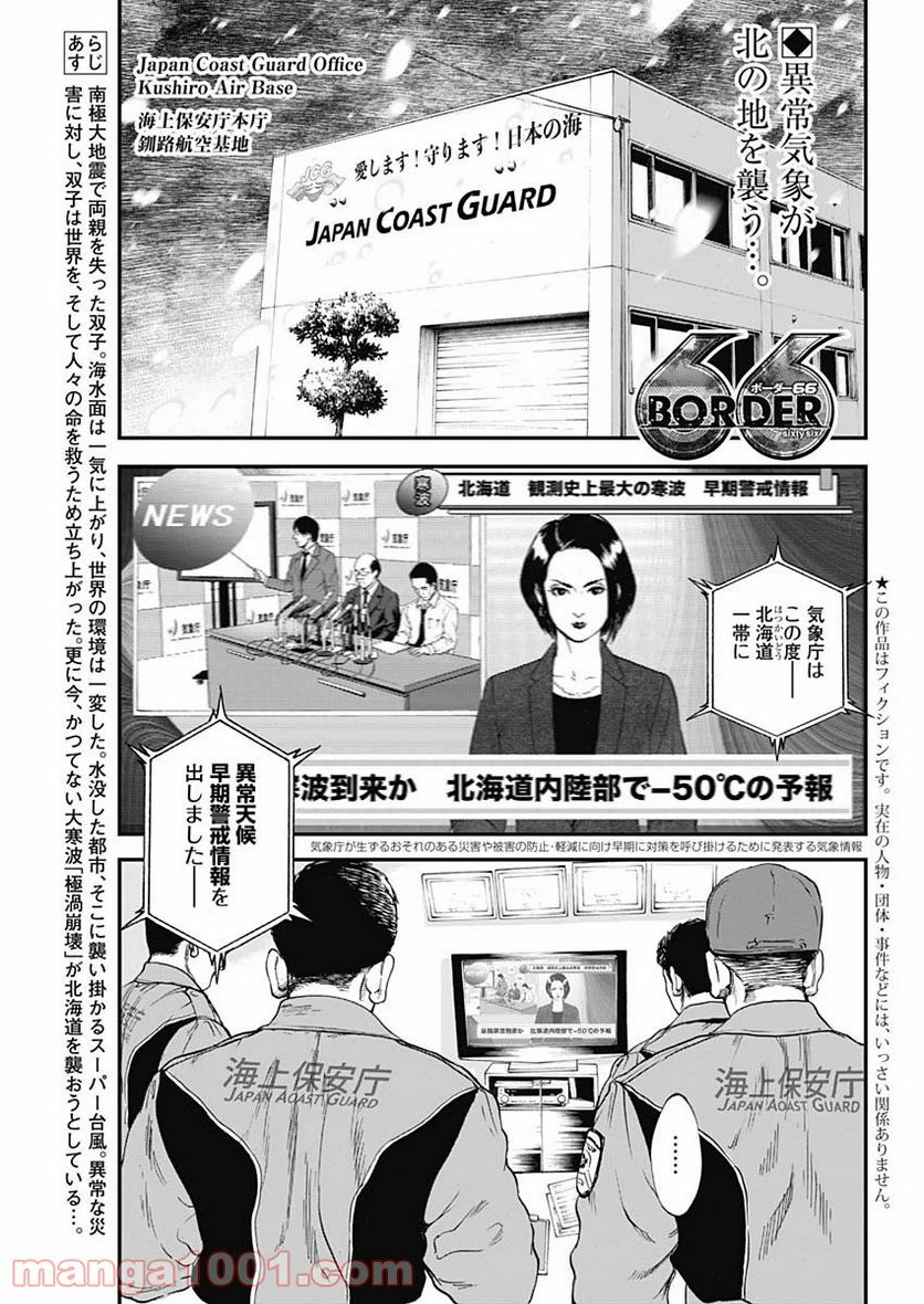 BORDER66 ボーダー66 漫画 第13話 - Page 1