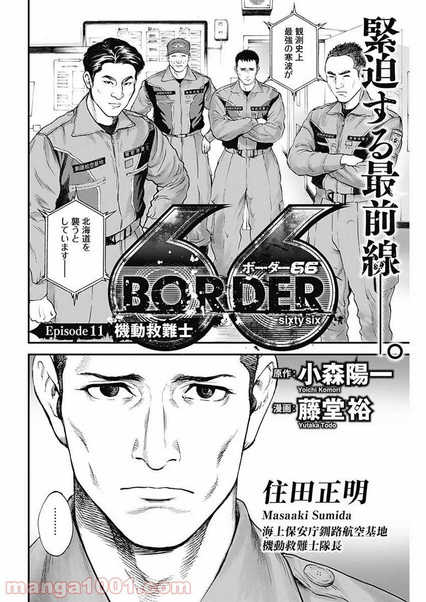 BORDER66 ボーダー66 漫画 第13話 - Page 2