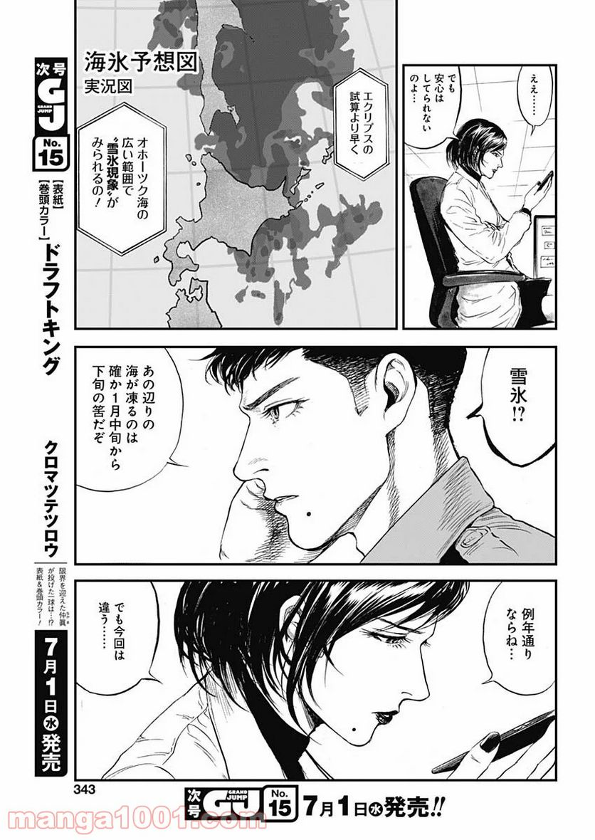 BORDER66 ボーダー66 漫画 第13話 - Page 11