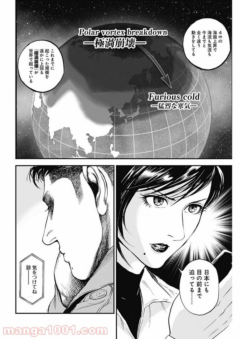 BORDER66 ボーダー66 漫画 第13話 - Page 12