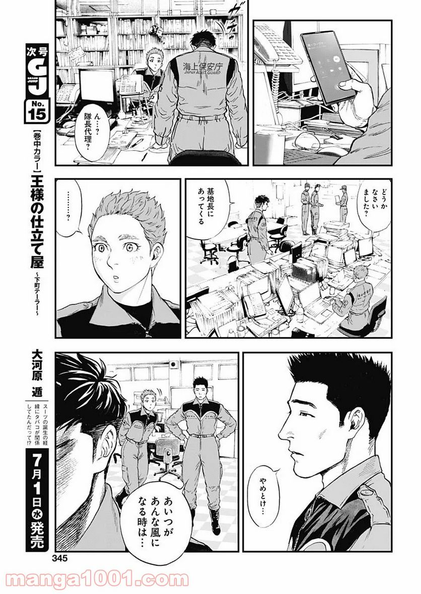 BORDER66 ボーダー66 漫画 第13話 - Page 13