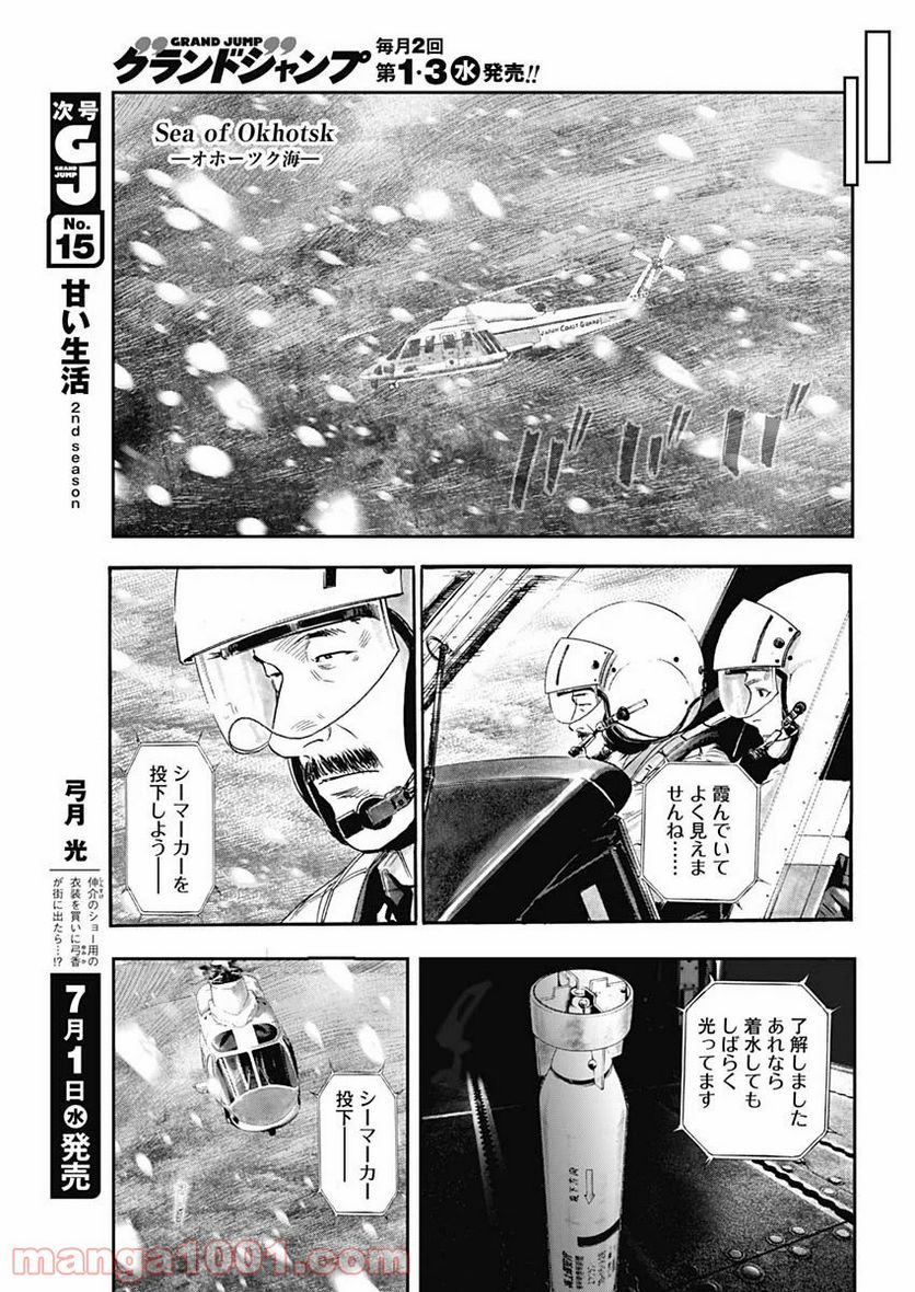 BORDER66 ボーダー66 漫画 第13話 - Page 15