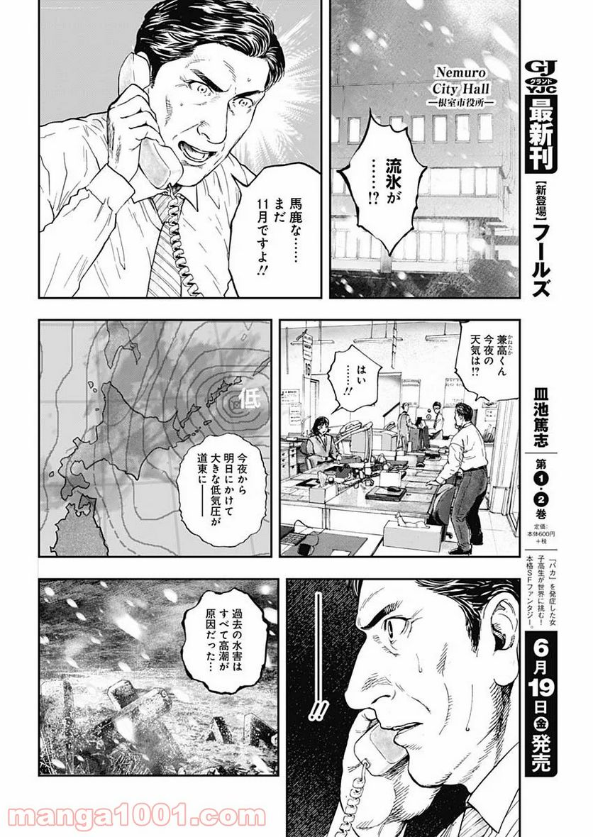 BORDER66 ボーダー66 漫画 第13話 - Page 20