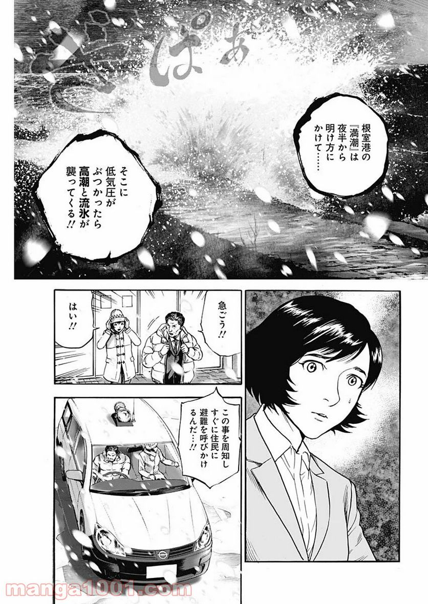 BORDER66 ボーダー66 漫画 第13話 - Page 21