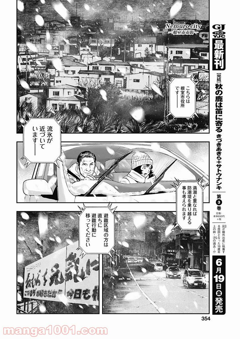 BORDER66 ボーダー66 漫画 第13話 - Page 22