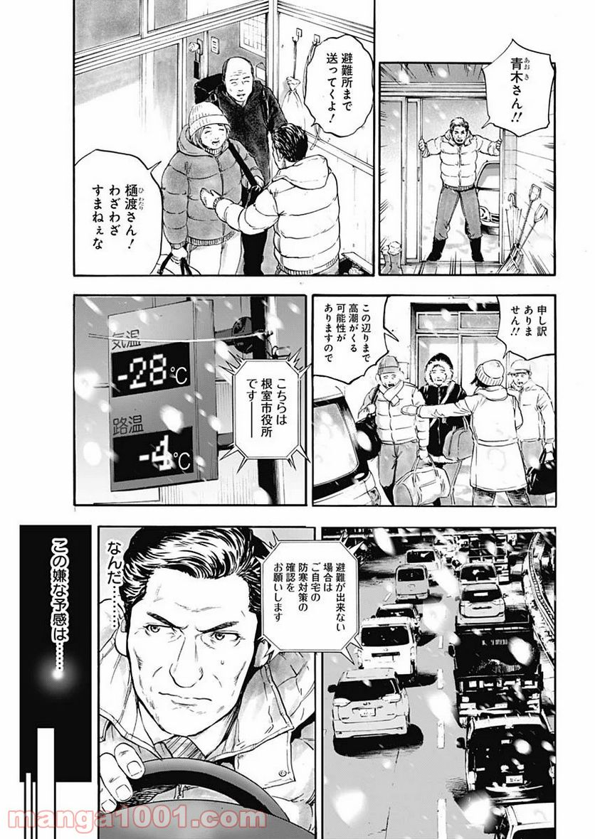 BORDER66 ボーダー66 漫画 第13話 - Page 23