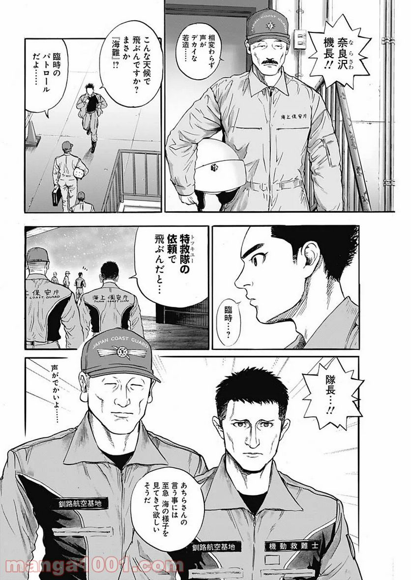 BORDER66 ボーダー66 漫画 第13話 - Page 6