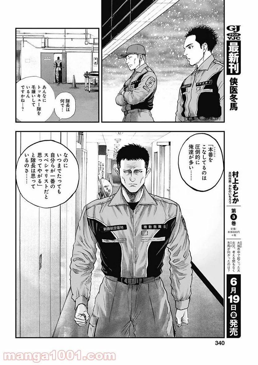 BORDER66 ボーダー66 漫画 第13話 - Page 8