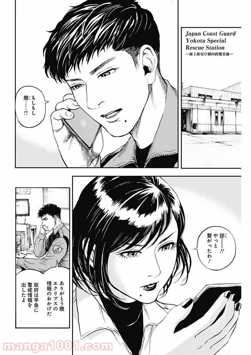 BORDER66 ボーダー66 漫画 第13話 - Page 10