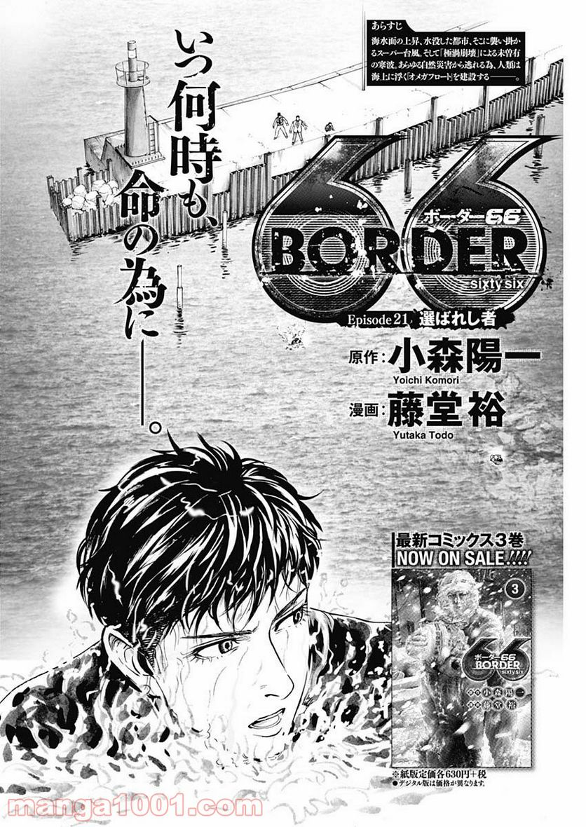 BORDER66 ボーダー66 漫画 第23話 - Page 2